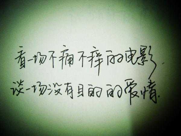 爱情里，那些读起来微微心疼的句子