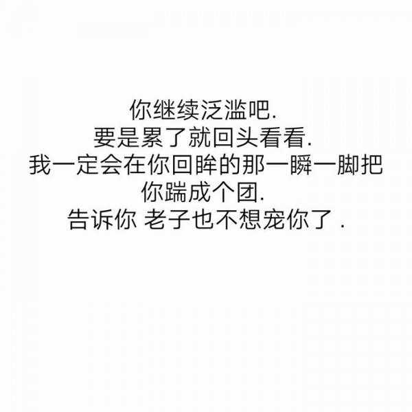 十个描写霸气爱情文字，愿你多年以后死于心碎