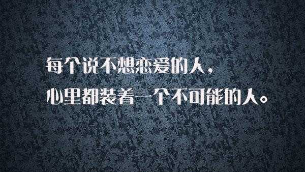 关于爱情的这16句话，总会有一句让你有所触动