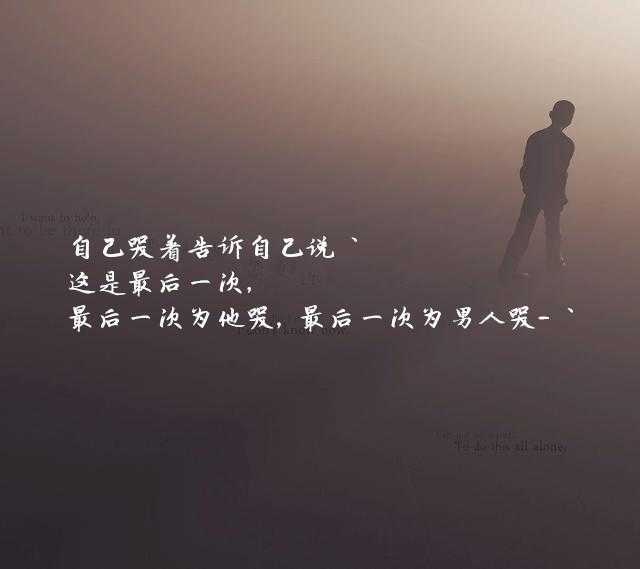 十个伤感句子：还没开始，已经落泪！