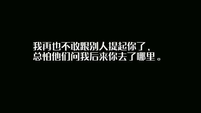关于爱情14句让人心痛的话，每一句都那么戳心，每一句都是故事