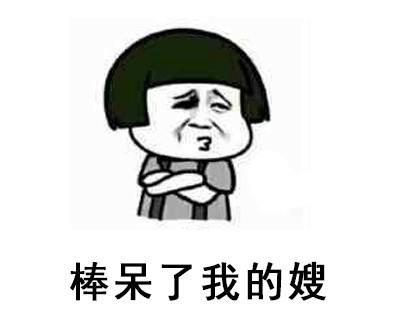 你的人生是糖醋排骨还是粉蒸肉