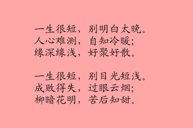 一生很短，别爱得太满！