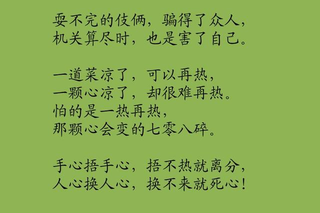 看得到的人，猜不透的心（句句真理）