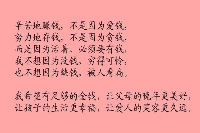 钱多钱少不重要，重要的是兜里没钱！