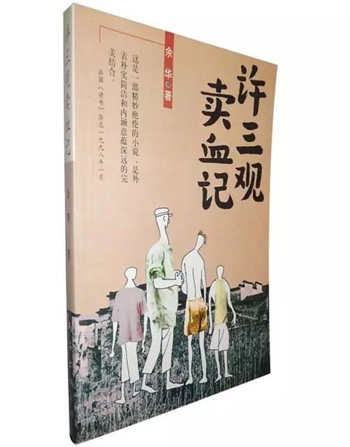 余华笔下，小人物的人生写照