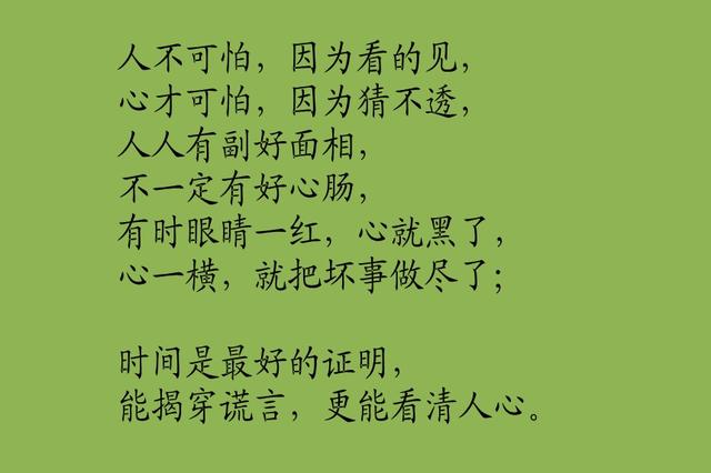 看得到的人，猜不透的心（句句真理）