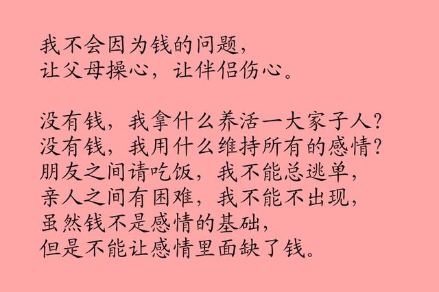 钱多钱少不重要，重要的是兜里没钱！