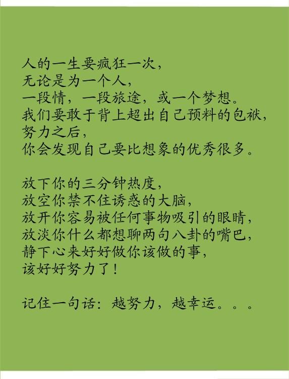 今天生活不苦，明天你会更苦！