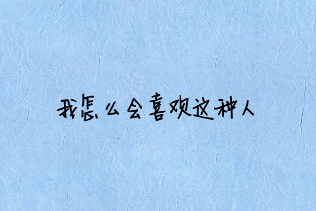 用一句话形容你喜欢的那个人