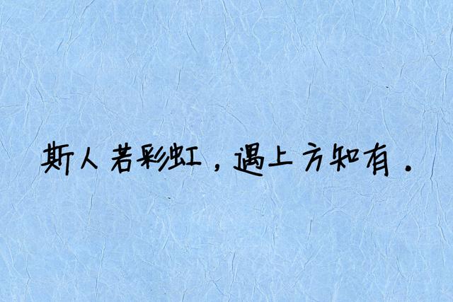 用一句话形容你喜欢的那个人
