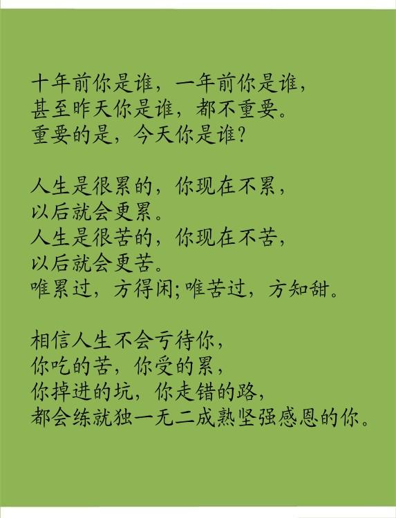 今天生活不苦，明天你会更苦！