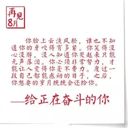 八月再见，九月你好