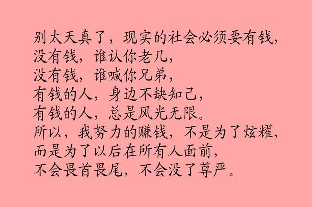 钱多钱少不重要，重要的是兜里没钱！