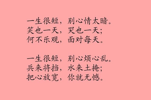 一生很短，别爱得太满！