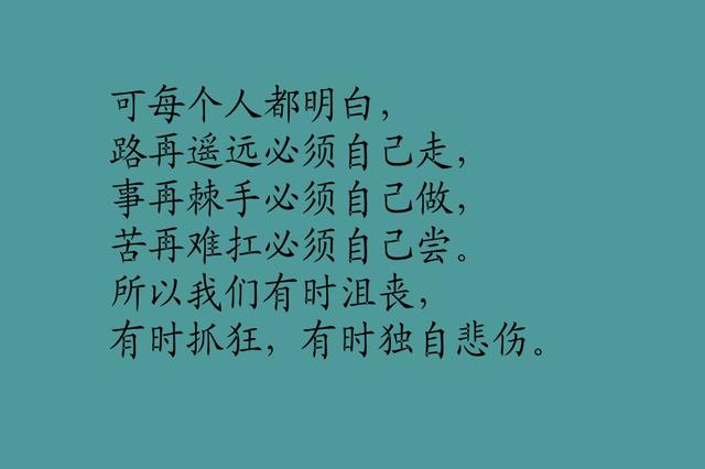 再难也要坚强，没人能代谁承担！（为自己鼓劲）