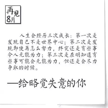 八月再见，九月你好