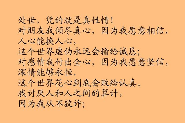 我喜欢真实，我习惯直接