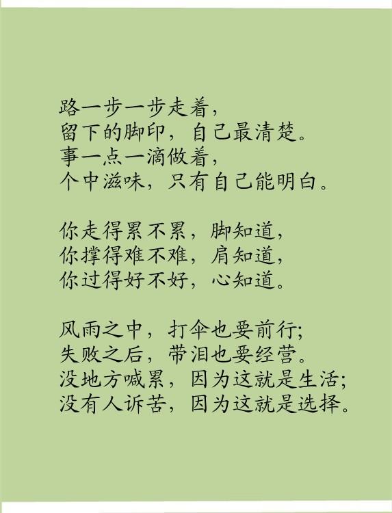 过得好不好，只有自己知道！