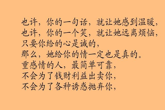 重感情的人，永远不放弃！
