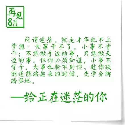 八月再见，九月你好