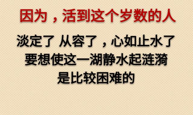 老了，真好！没啥可怕的（走心）