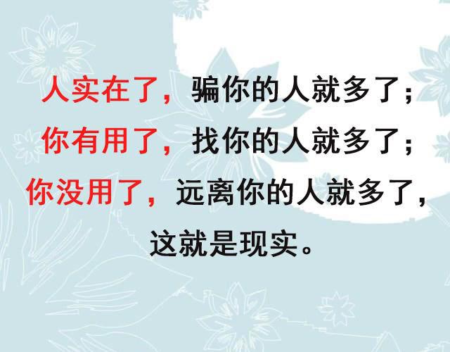 帮人百次不记恩，半次没帮就记恨！（写得太现实了）