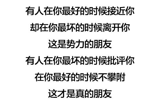 好人往往嘴贱，坏人往往嘴甜（句句在理）