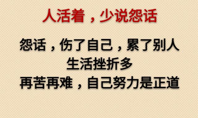 假话好听，真话难得，太直伤人，太真伤己