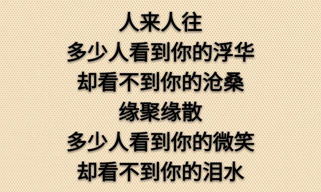 生容易活容易，生活真的不容易；你不易我不易，其实谁都不容易