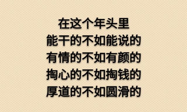 大路朝天，各走一边！是友，一起走；是狗，各自走（写得够狠）
