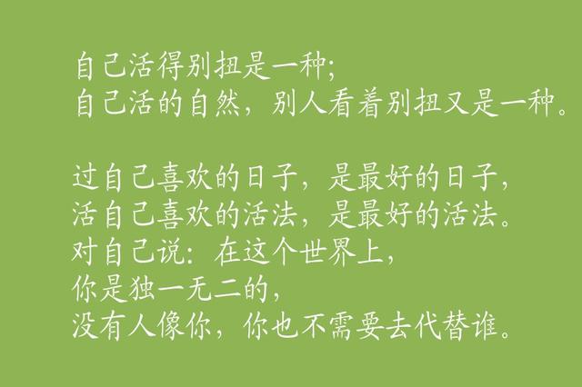 走自己的路，听从内心的安排！