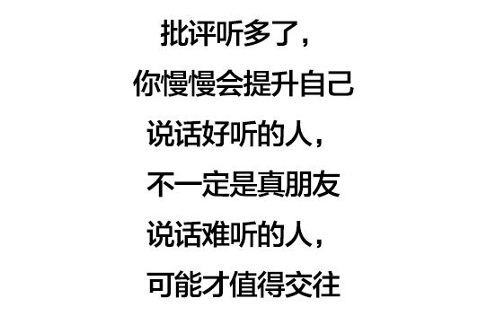 好人往往嘴贱，坏人往往嘴甜（句句在理）