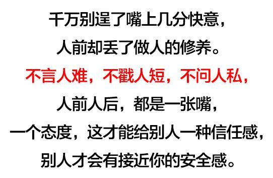 关系再好，不言人难，不戳人短，不问人私（句句扎心）