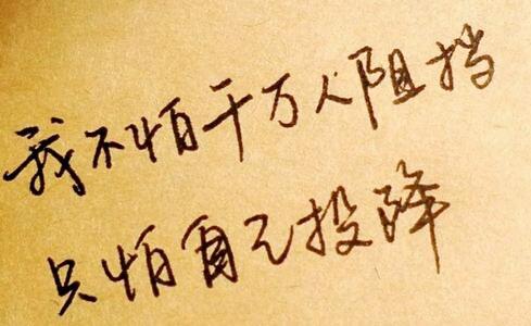 若现在就觉得失望无力，未来那么远你该怎么扛？