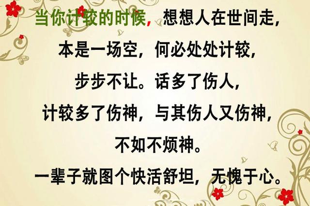 人生最好的活法，只要记住两句话：烦恼天天有，不捡自然无！