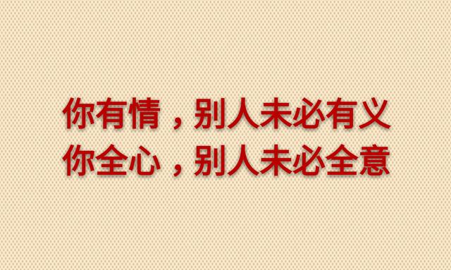 我心换你心，换不来就死心；我手捂你手，捂不热就放手