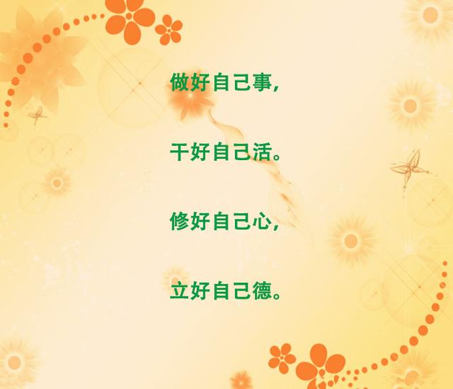 守嘴不惹祸，守心不出错，写得真好！