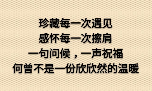 繁华安居未必暖，粗茶淡饭见真情（句句入心）