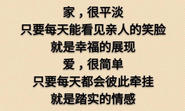 繁华安居未必暖，粗茶淡饭见真情（句句入心）