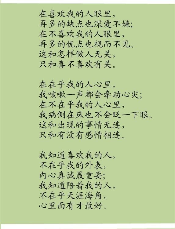 不求个个喜欢，只求一人懂我