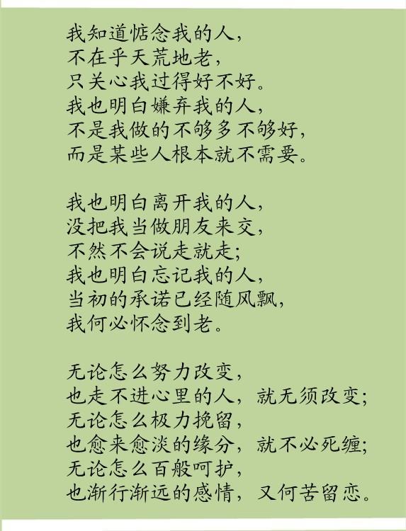 不求个个喜欢，只求一人懂我