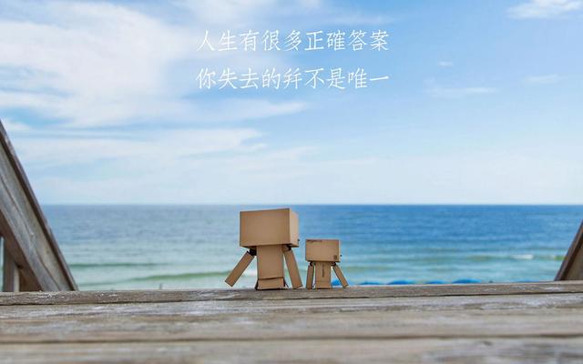 生活是自己的，但愿我们都活的够潇洒
