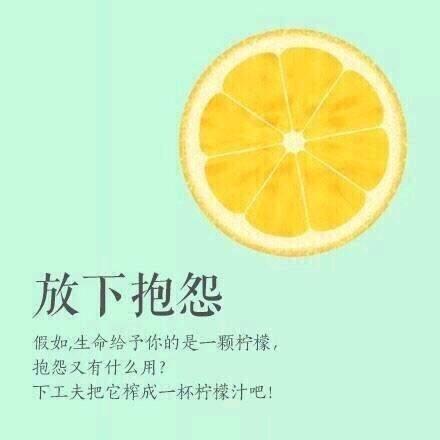 这些东西是你最应该放下的，放下，轻装前行，你能走的更远
