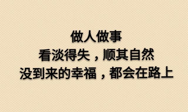 假话好听，真话难得，太直伤人，太真伤己