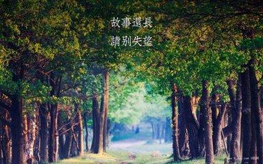 机会，抓住了是机遇，抓不住是遗憾
