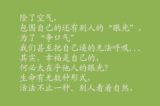 走自己的路，听从内心的安排！