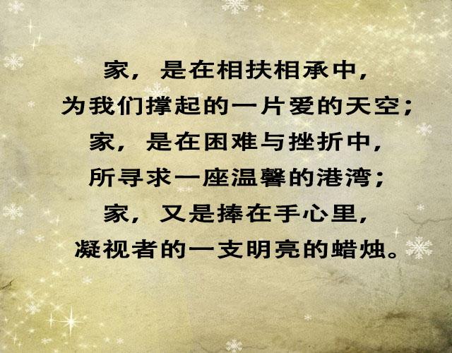家和万事兴，只有家庭的和睦，才能万事兴隆，事事顺顺