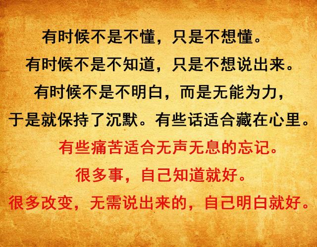 糊涂使幸福，清醒使烦恼！（精辟）