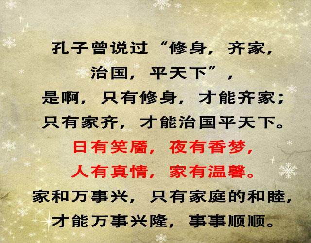 家和万事兴，只有家庭的和睦，才能万事兴隆，事事顺顺